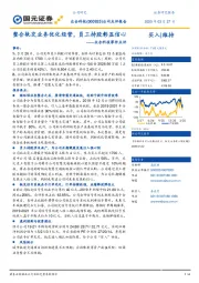 众合科技事件点评：整合轨交业务优化经营，员工持股彰显信心