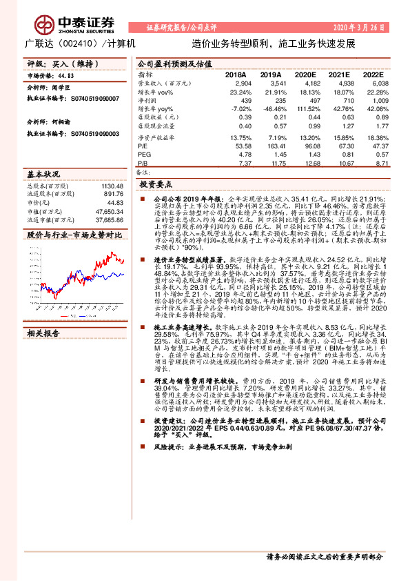 造价业务转型顺利，施工业务快速发展