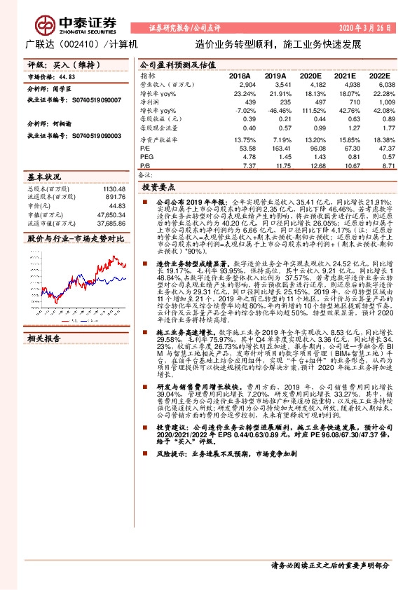 造价业务转型顺利，施工业务快速发展