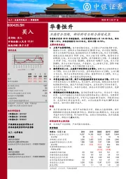 业绩符合预期，新材料项目助力持续成长