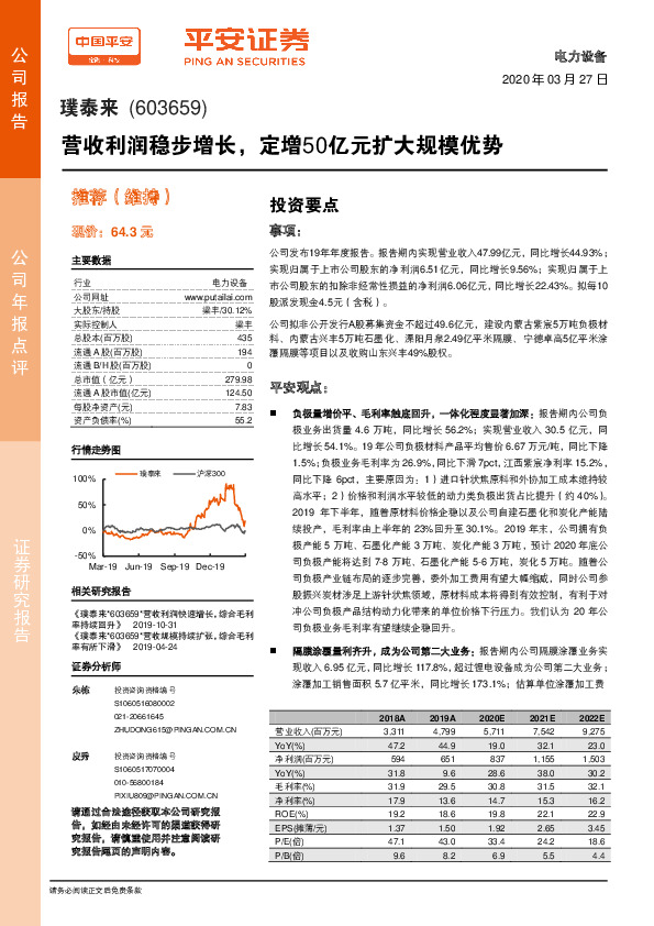 营收利润稳步增长，定增50亿元扩大规模优势