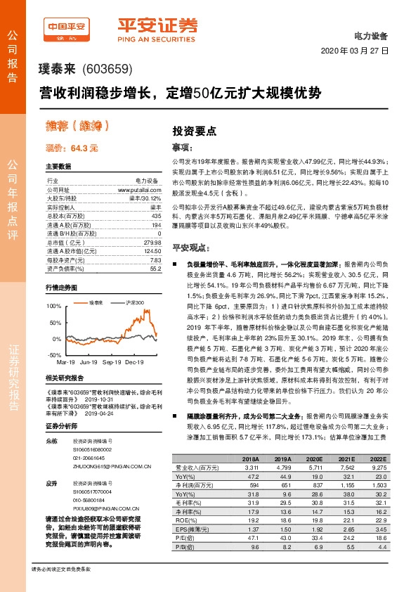 营收利润稳步增长，定增50亿元扩大规模优势