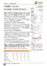 投行业务高增长，百亿定增计划拟补充资本金