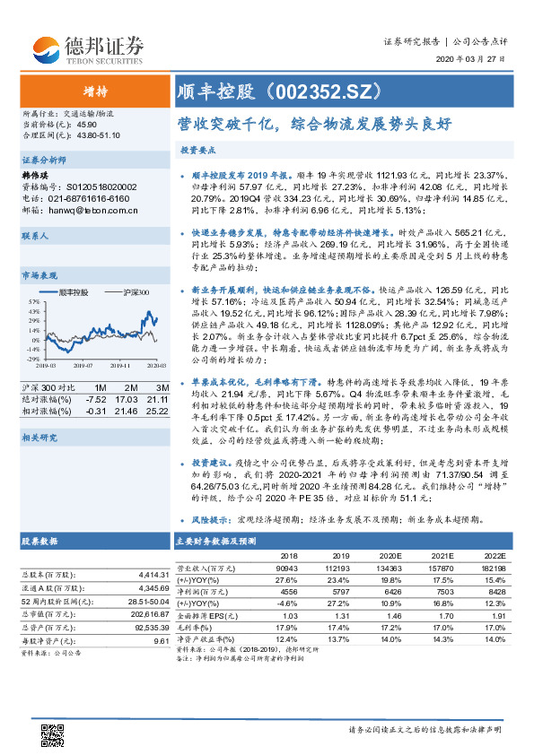 营收突破千亿，综合物流发展势头良好