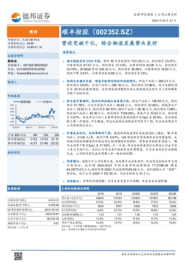 营收突破千亿，综合物流发展势头良好
