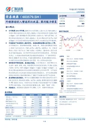 外销推动收入增速环比改善，盈利能力修复