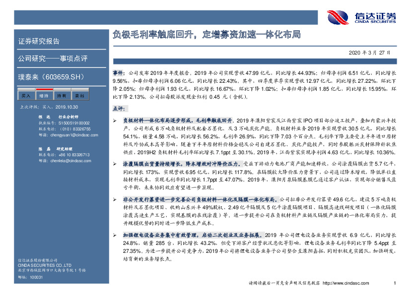 负极毛利率触底回升，定增募资加速一体化布局