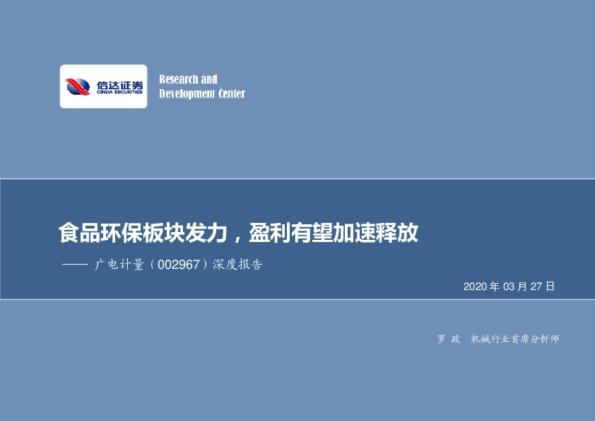 深度报告：食品环保板块发力，盈利有望加速释放