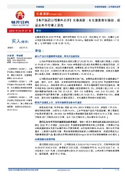 【粤开医药公司事件点评】长春高新：生长激素增长强劲，疫苗业务今年锦上添花
