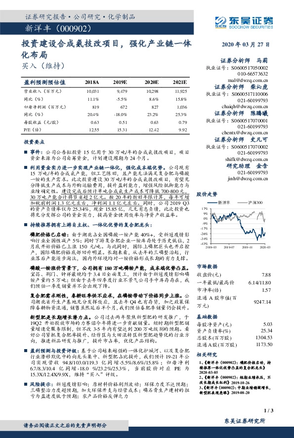 投资建设合成氨技改项目，强化产业链一体化布局