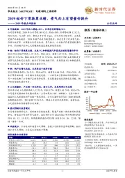 2019年报点评报告:2019钴价下滑拖累业绩,景气向上有望量价提升