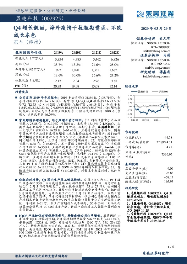 Q4增长靓丽，海外疫情干扰短期需求、不改成长本色