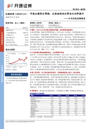 公司信息更新报告：年报业绩符合预期，品类结构优化带动毛利率提升