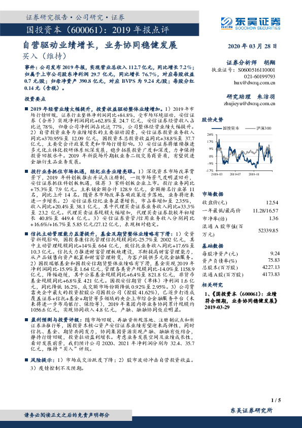 2019年报点评：自营驱动业绩增长，业务协同稳健发展