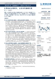 2019年报点评:自营驱动业绩增长,业务协同稳健发展