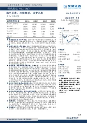 稳中求进、双轮驱动、运营扎实