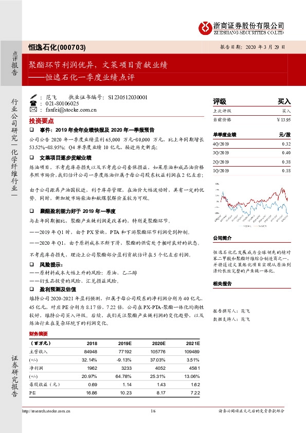 恒逸石化一季度业绩点评：聚酯环节利润优异，文莱项目贡献业绩
