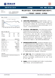 点评报告:轨交信号龙头,受益逆周期调节基建力度加大