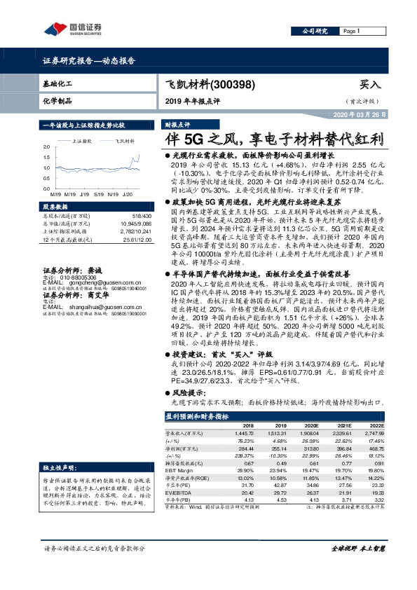 2019年年报点评：伴5G之风，享电子材料替代红利
