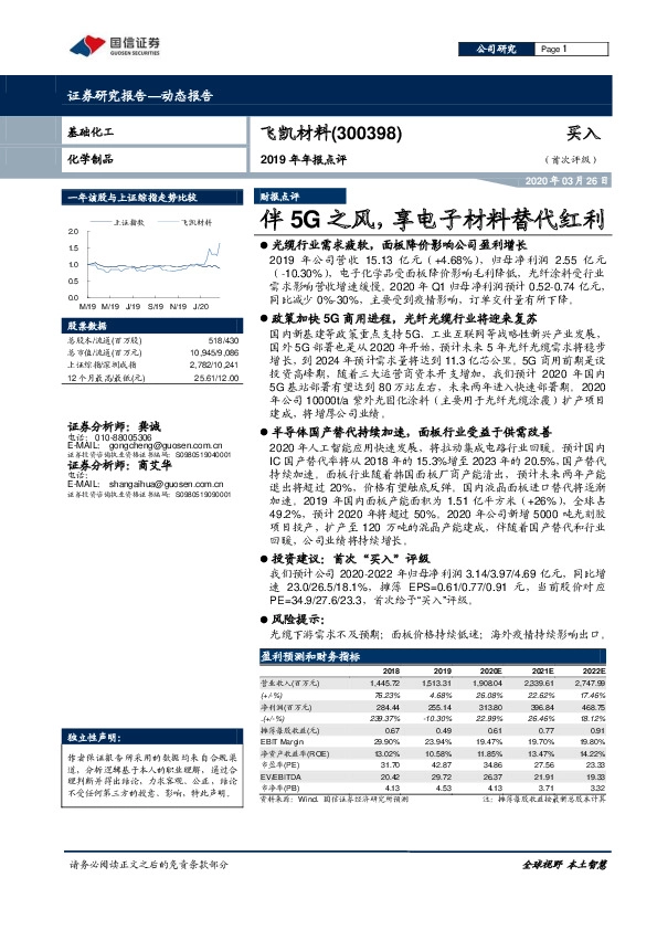 2019年年报点评：伴5G之风，享电子材料替代红利