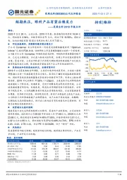 昊海生科2019年报点评：短期承压，眼科产品有望后续发力