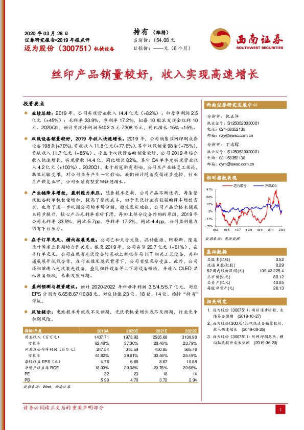 丝印产品销量较好，收入实现高速增长
