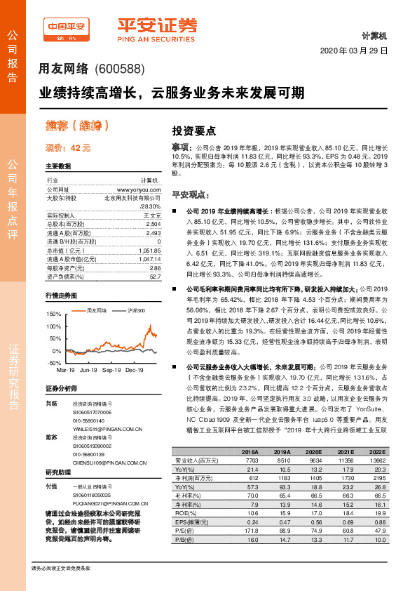 业绩持续高增长，云服务业务未来发展可期