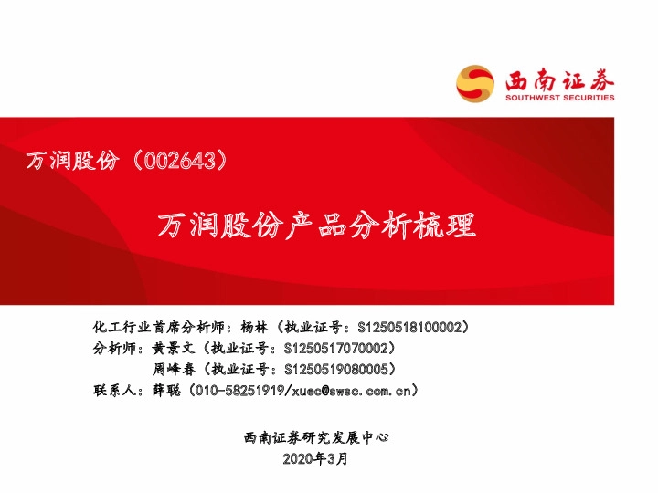 万润股份产品分析梳理