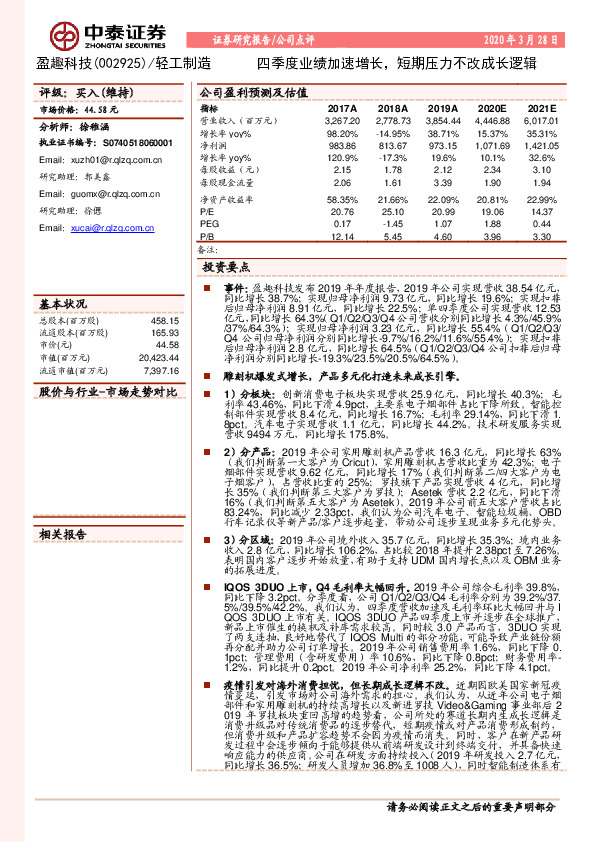 四季度业绩加速增长，短期压力不改成长逻辑