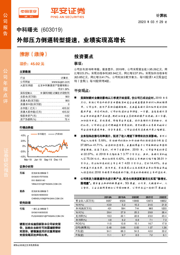 外部压力倒逼转型提速，业绩实现高增长