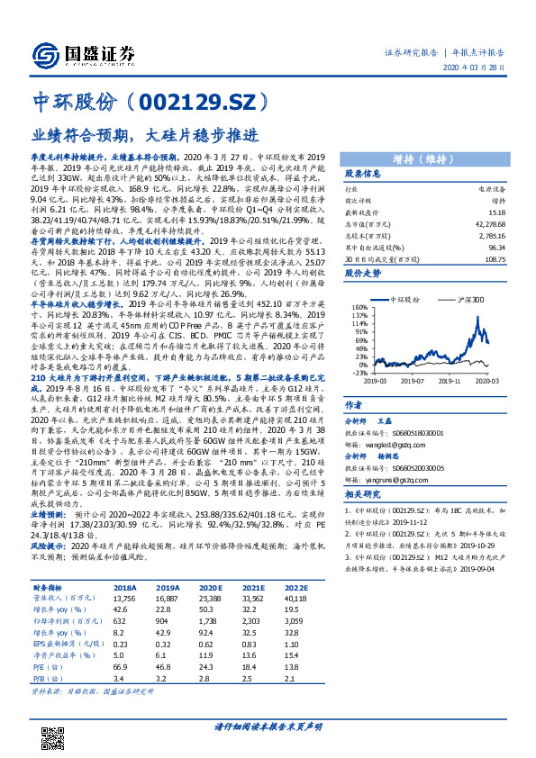 业绩符合预期，大硅片稳步推进