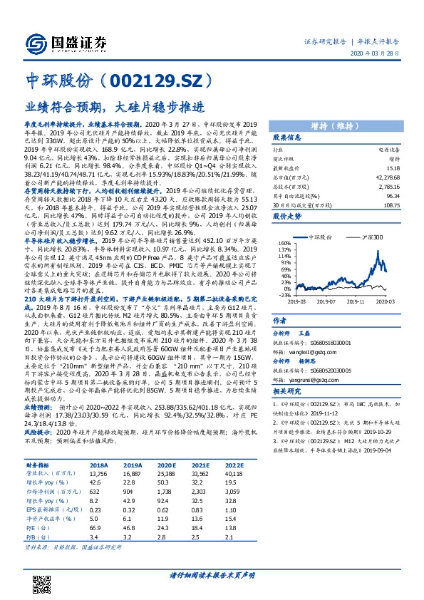 业绩符合预期，大硅片稳步推进