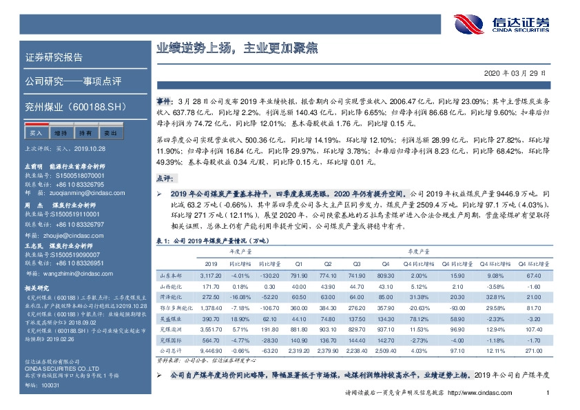 业绩逆势上扬，主业更加聚焦