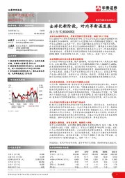 全球化新阶段，对内革新谋发展