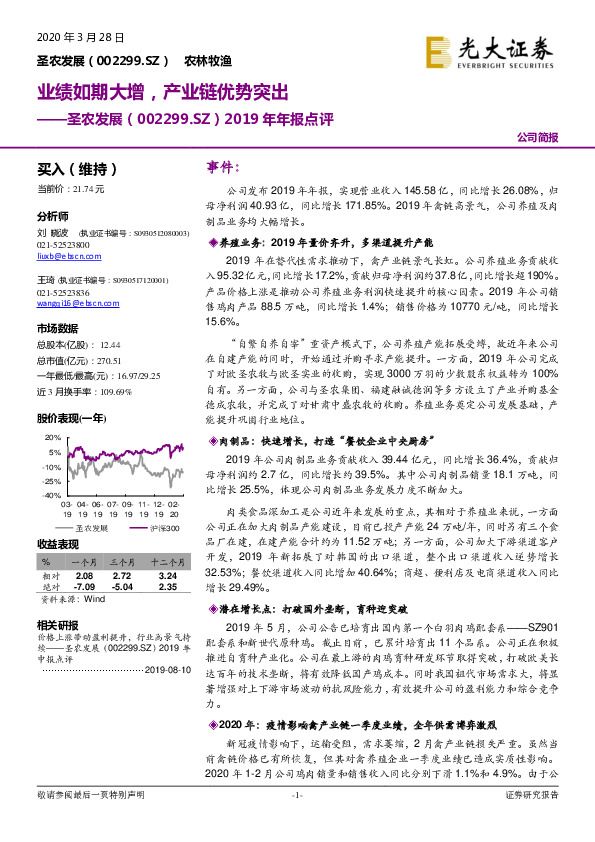 2019年年报点评：业绩如期大增，产业链优势突出
