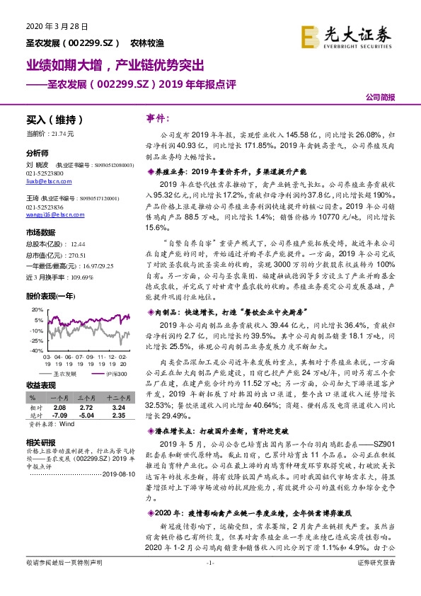 2019年年报点评：业绩如期大增，产业链优势突出