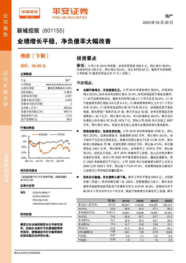 业绩增长平稳，净负债率大幅改善
