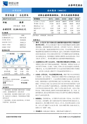 收购合康新能控制权，多元化进程再推进