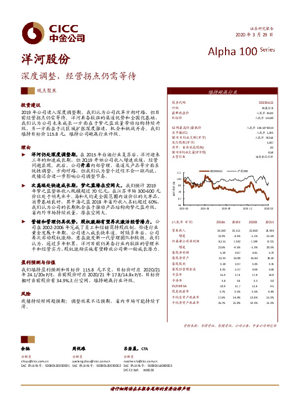 深度调整，经营拐点仍需等待