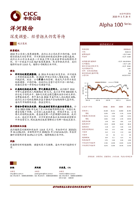 深度调整，经营拐点仍需等待