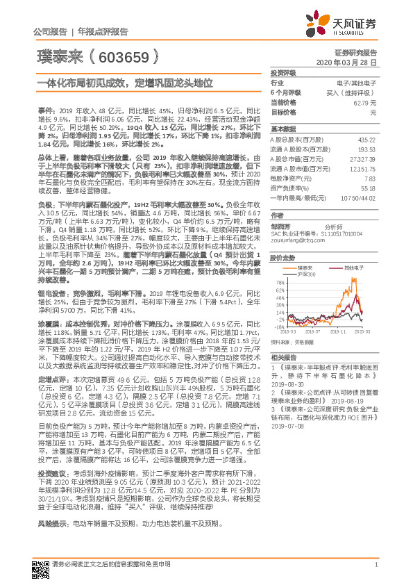 一体化布局初见成效，定增巩固龙头地位
