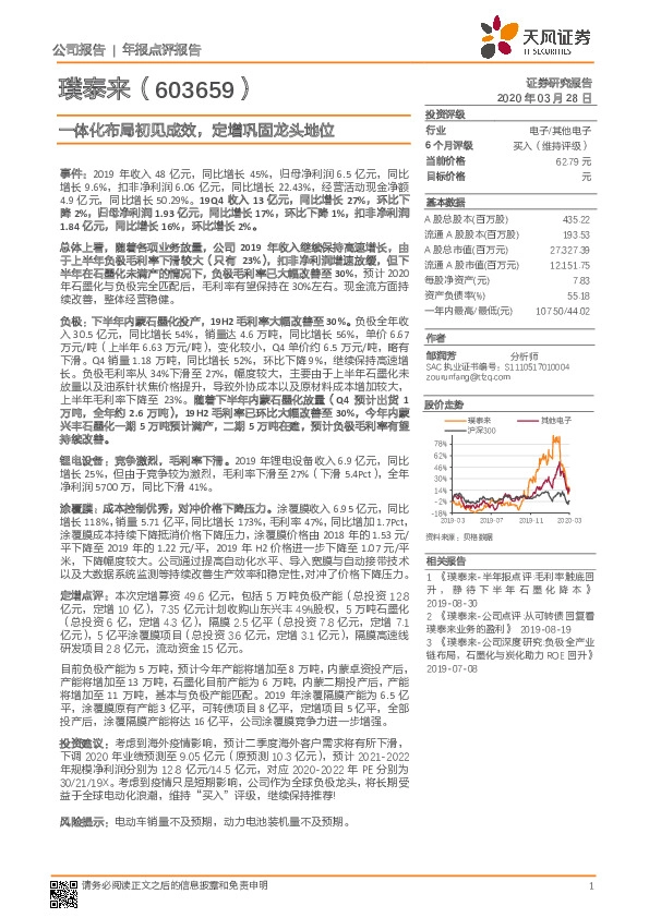 一体化布局初见成效，定增巩固龙头地位