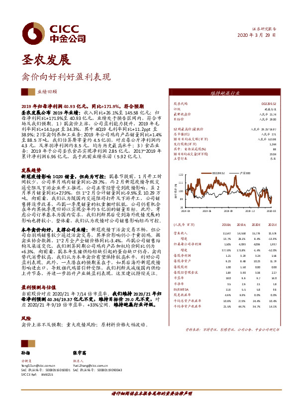 禽价向好利好盈利表现