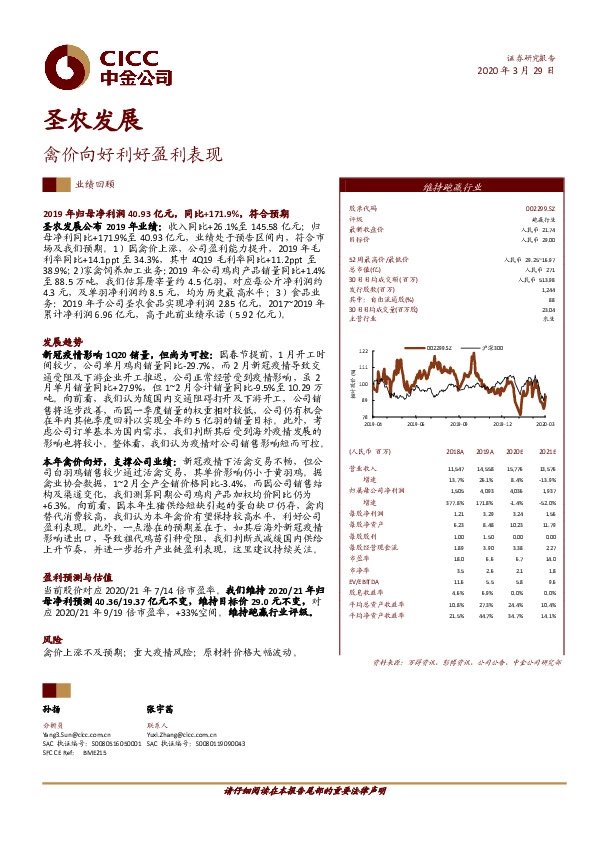 禽价向好利好盈利表现