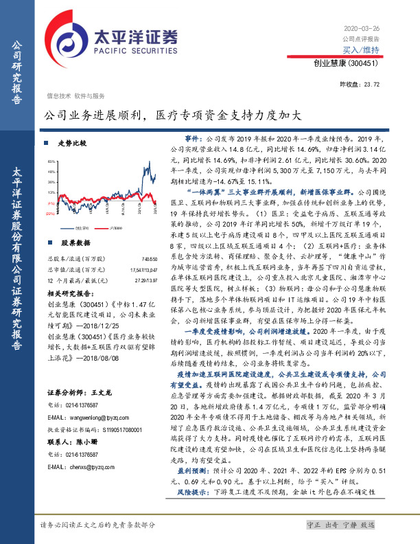 公司业务进展顺利，医疗专项资金支持力度加大