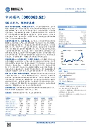 5G正发力，领跑新基建