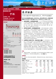 自营大幅扭亏+减值计提充分，19年业绩翻倍