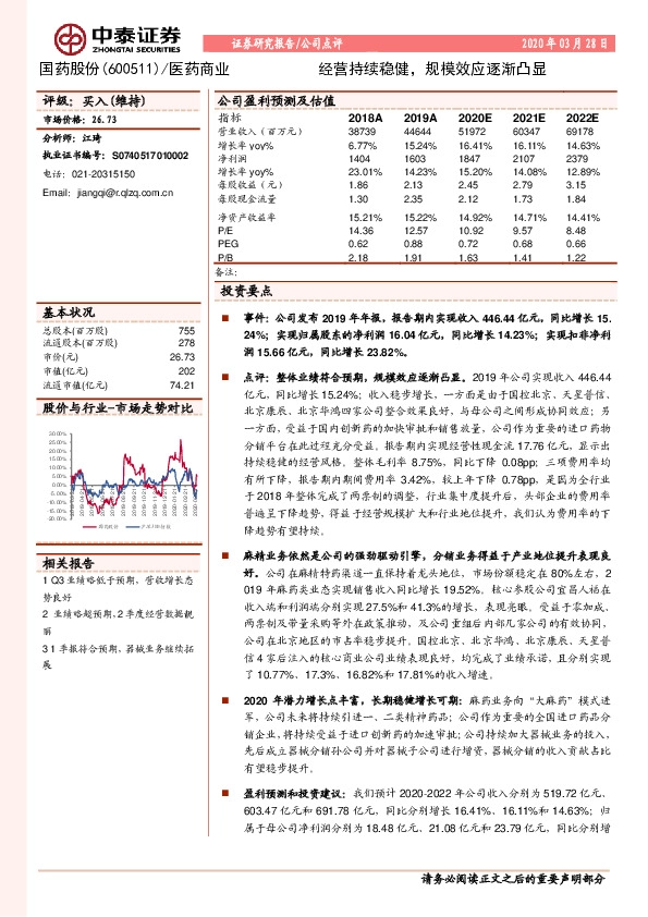 经营持续稳健，规模效应逐渐凸显