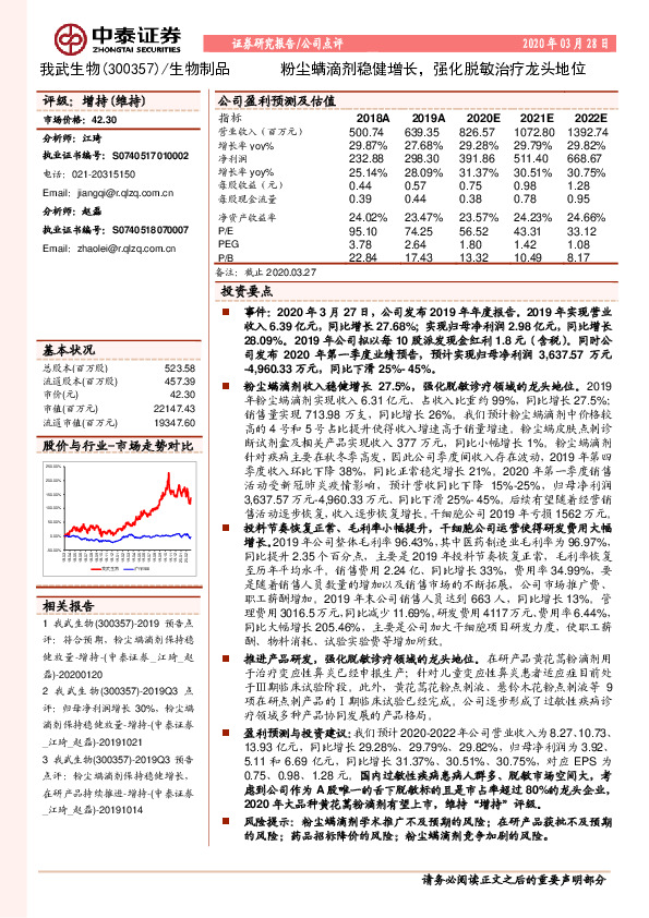 粉尘螨滴剂稳健增长，强化脱敏治疗龙头地位