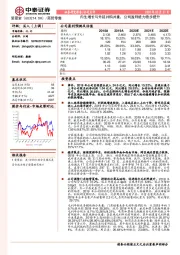 内生增长与外延并购并重，公司盈利能力稳步提升